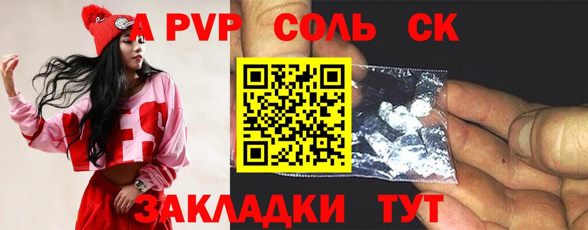 Альфа ПВП Crystall  Вход с VPN  Alpha PVP Соль  Гурьевск  APVP СК КРИС 
