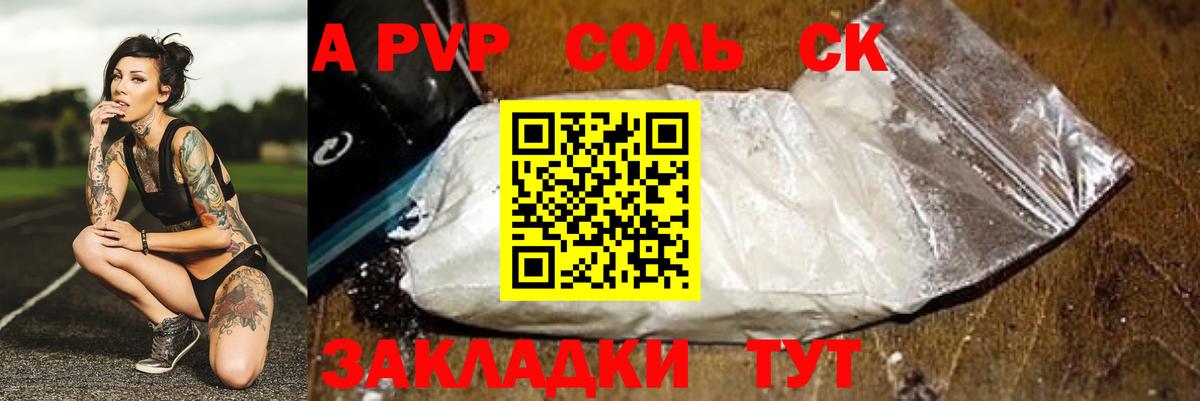 А ПВП крисы CK Гурьевск