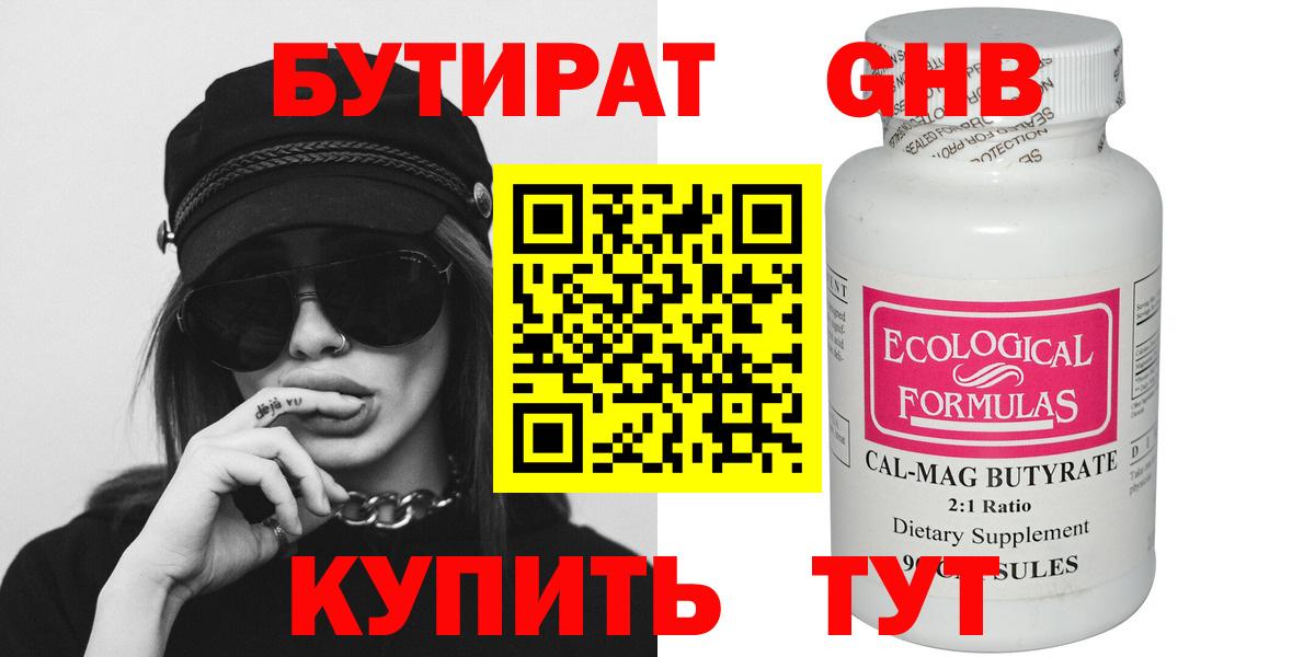 Бутират оксибутират Гурьевск