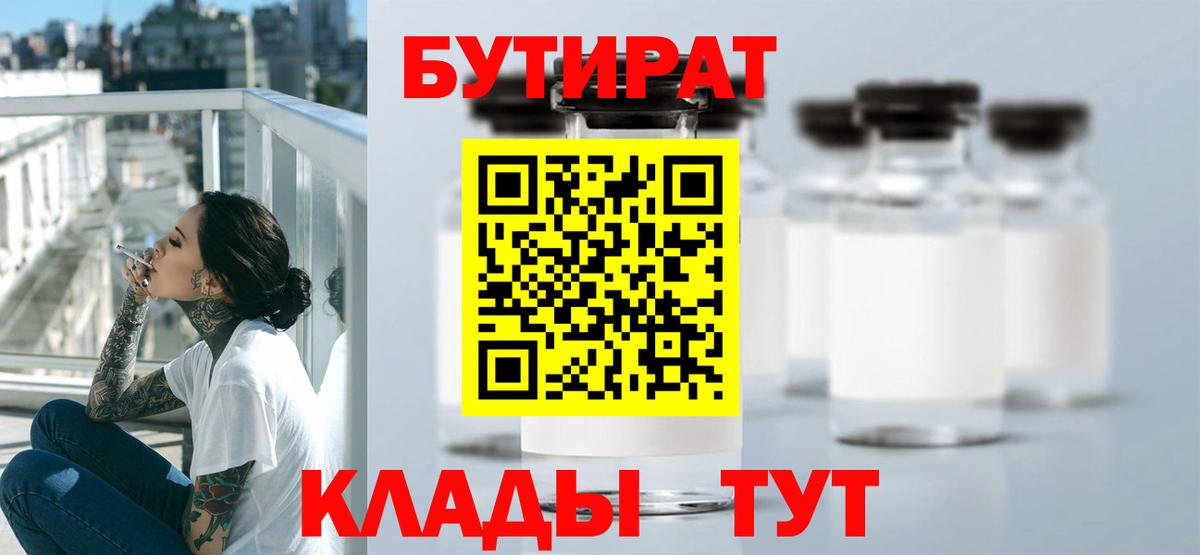 Гурьевск  Бутират GHB  Вход с VPN 