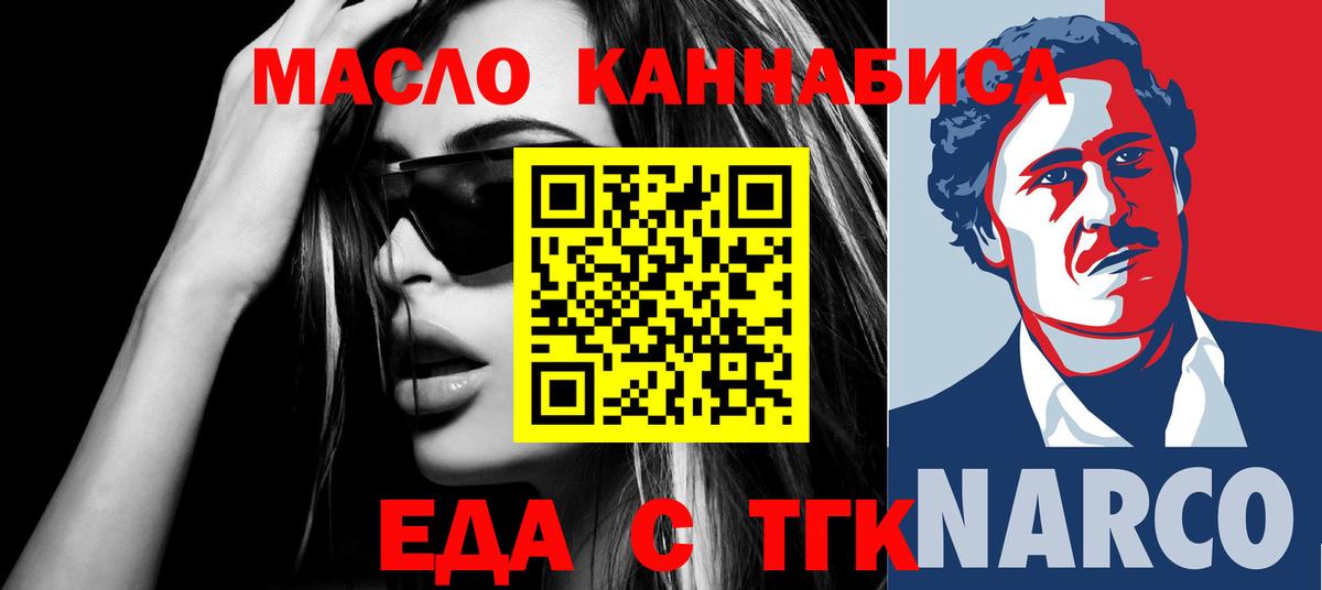 Еда ТГК марихуана Гурьевск