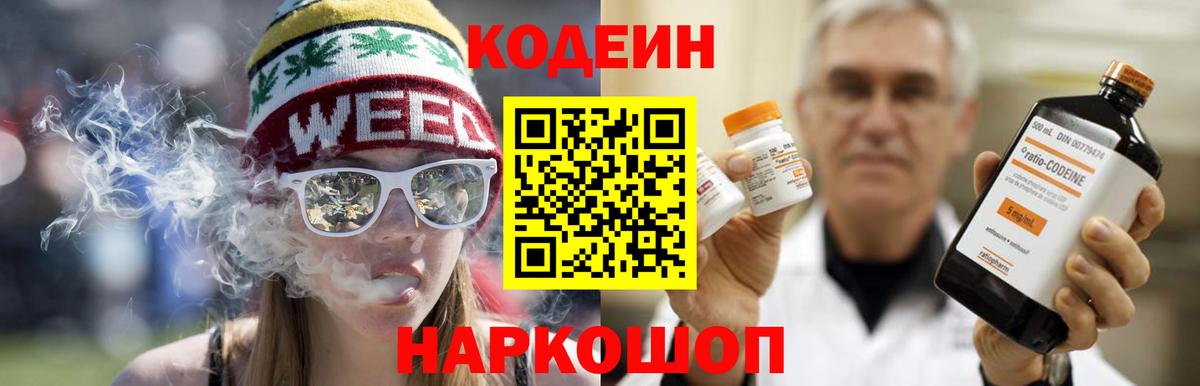 Кодеиновый сироп Lean напиток Lean (лин)  Вход с VPN  Гурьевск  Кодеиновый сироп Lean напиток Lean (лин) 