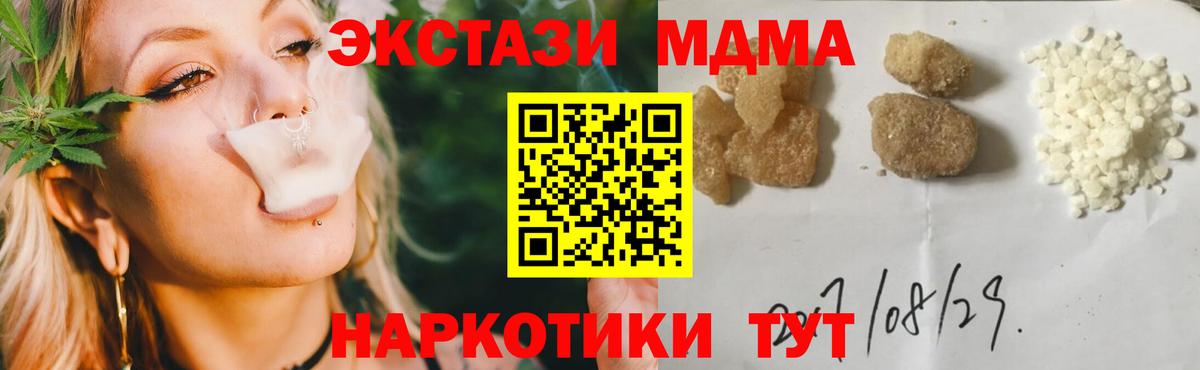 МДМА  MDMA кристаллы  Вход с VPN  Гурьевск  MDMA Molly 
