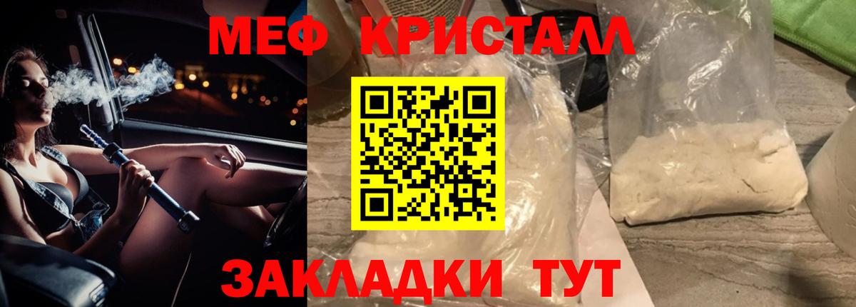 МЕФ мука  Вход с VPN  Меф  Гурьевск 