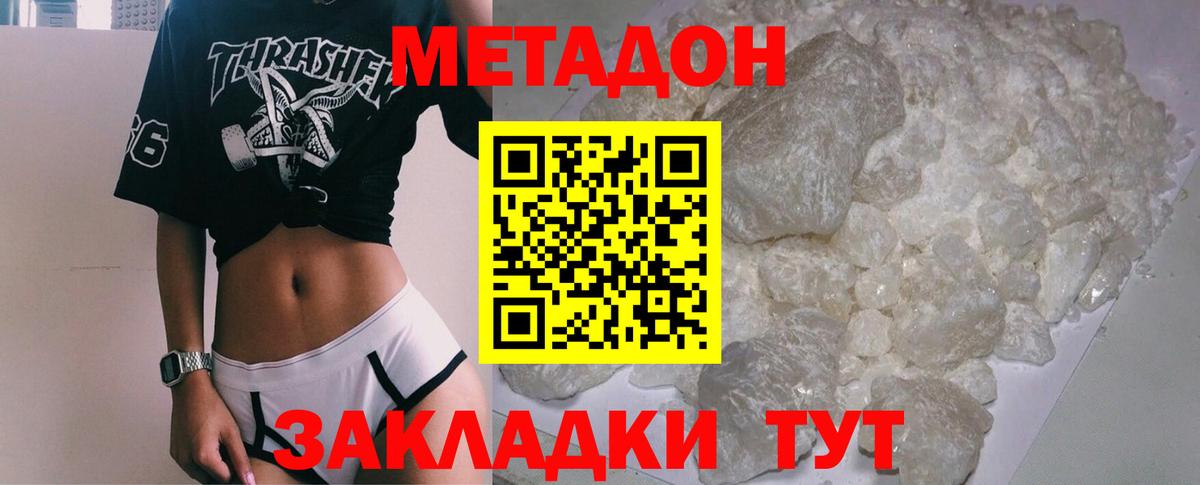 Метадон кристалл  Вход с VPN  Метадон мёд  Гурьевск 
